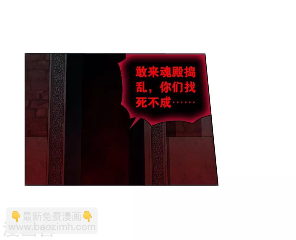 🍼斗破苍穹(旧) 第848话 锁魂殿（下） 第4页