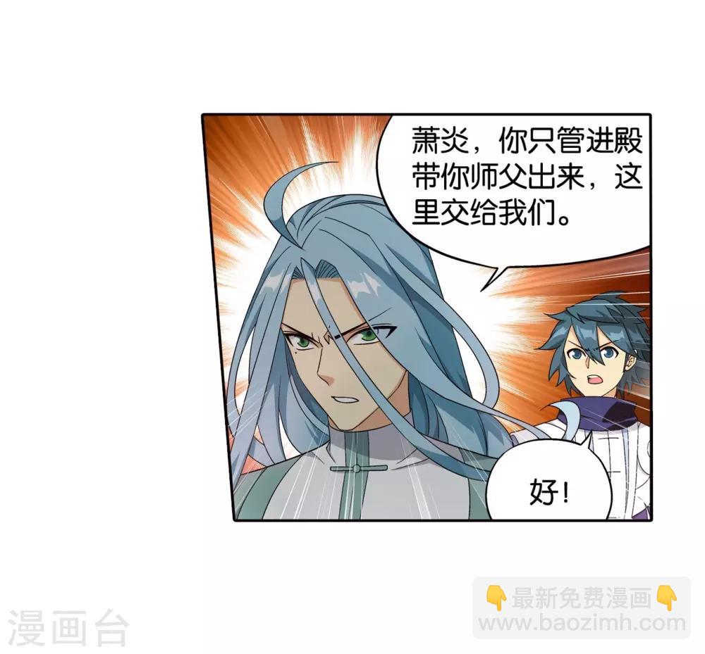 🍼斗破苍穹(旧) 第848话 锁魂殿（下） 第8页