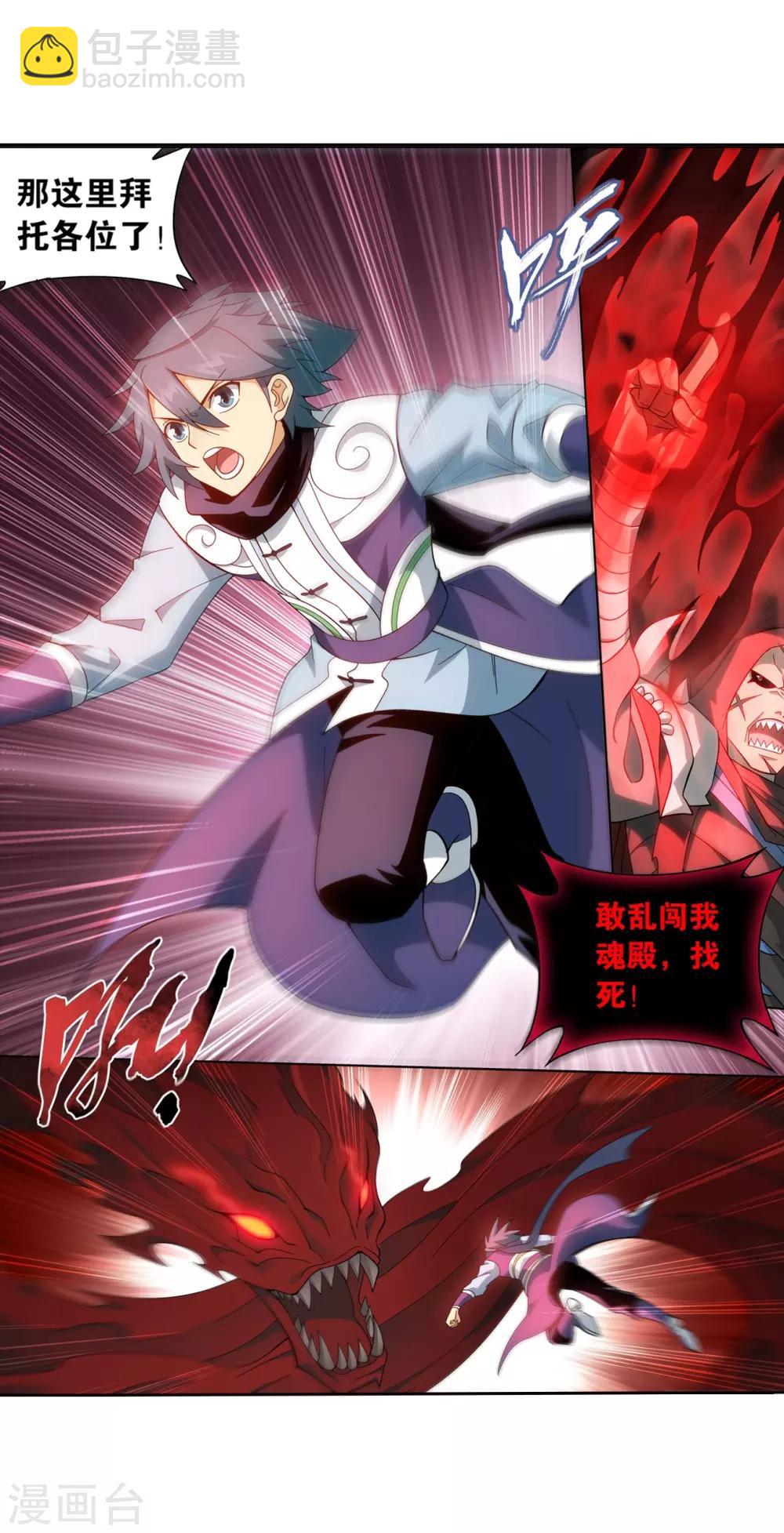 🍼斗破苍穹(旧) 第848话 锁魂殿（下） 第9页