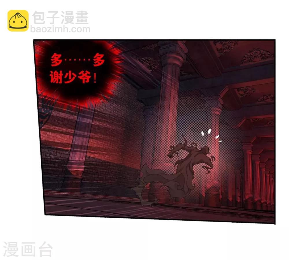 🍼斗破苍穹(旧) 第850话 十护法（下） 第13页