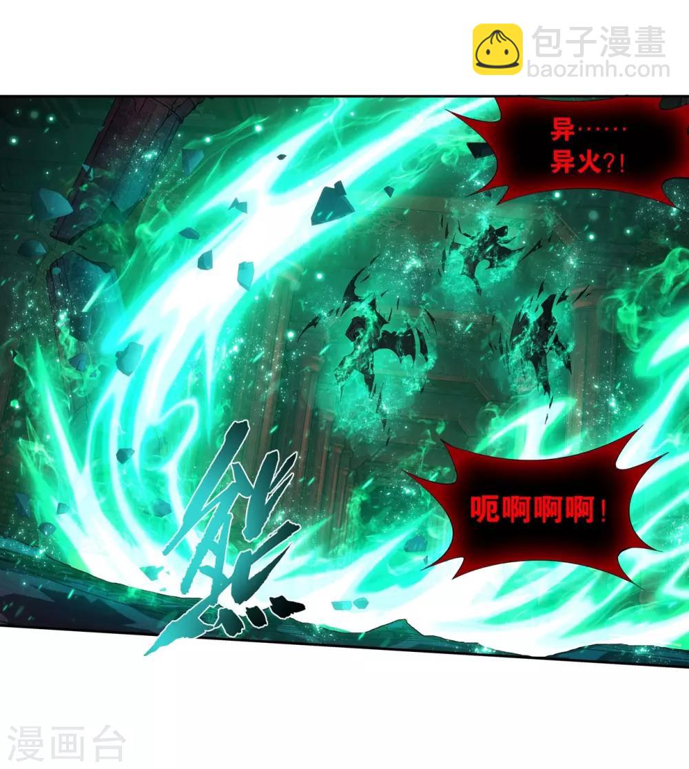 🍼斗破苍穹(旧) 第850话 十护法（下） 第17页