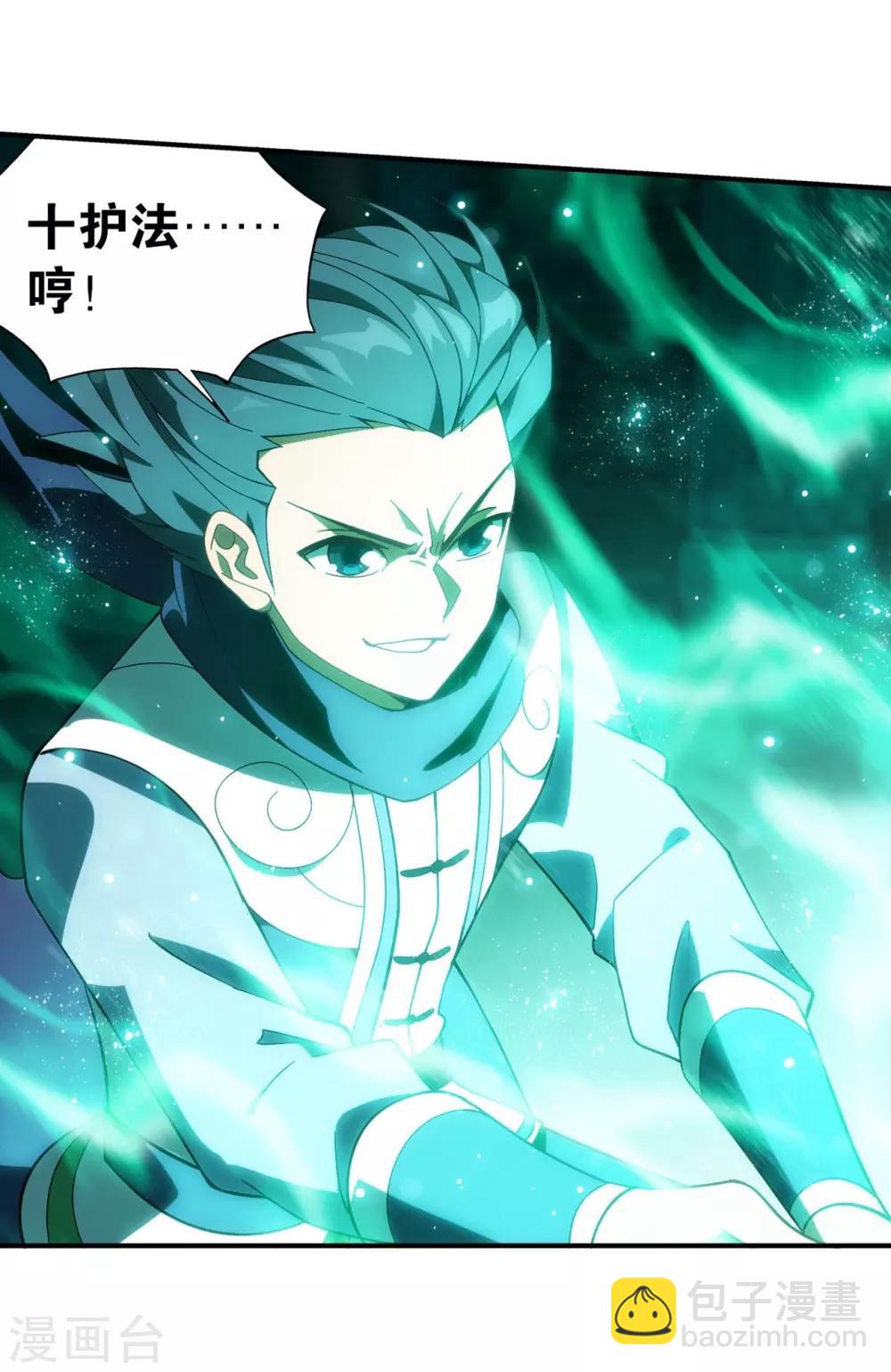 🍼斗破苍穹(旧) 第850话 十护法（下） 第18页