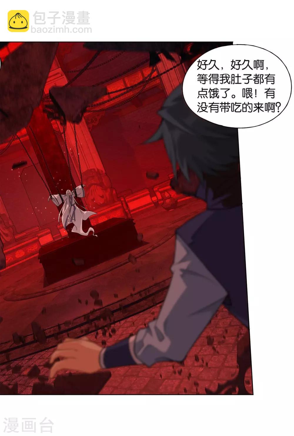🍼斗破苍穹(旧) 第850话 十护法（下） 第23页
