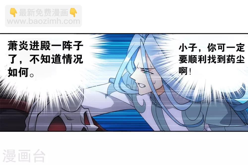 🍼斗破苍穹(旧) 第850话 十护法（下） 第4页