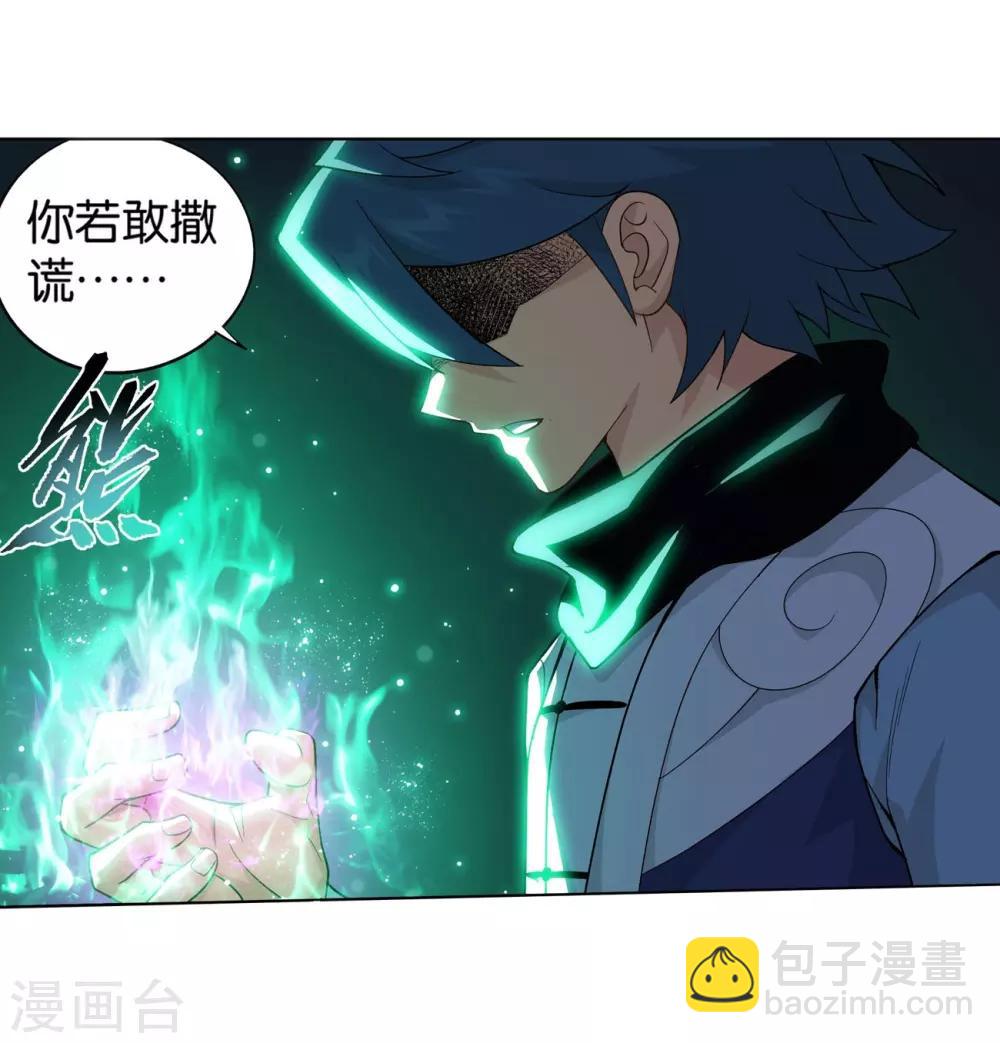 🍼斗破苍穹(旧) 第850话 十护法（下） 第7页