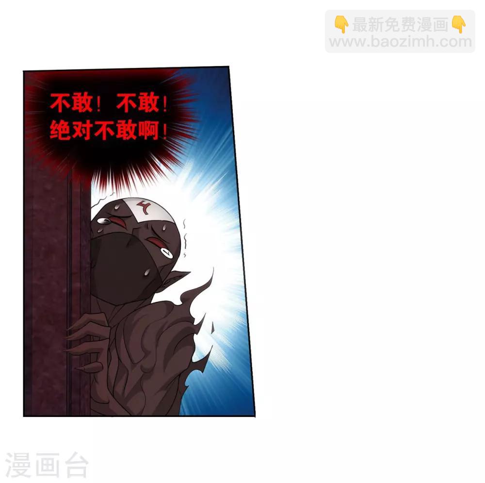 🍼斗破苍穹(旧) 第850话 十护法（下） 第8页