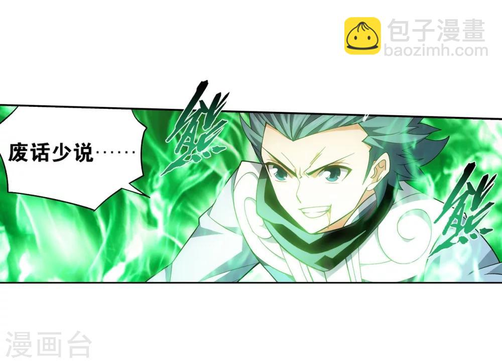 🍼斗破苍穹(旧) 第852话 摘星尊者（下） 第19页