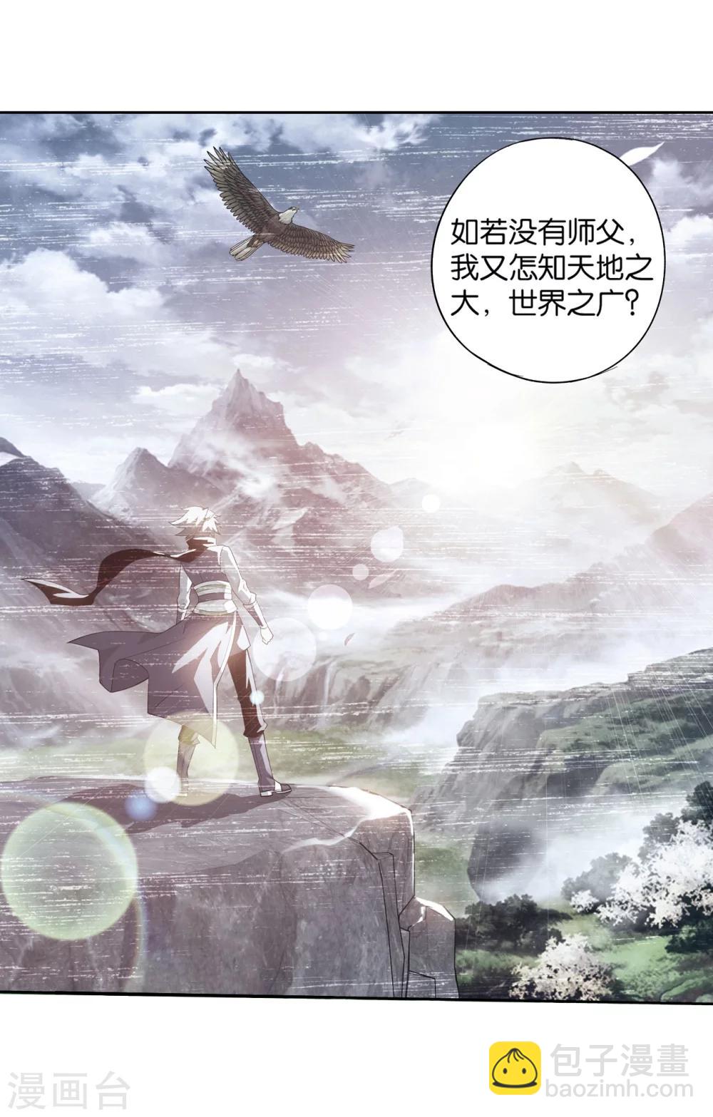 🍼斗破苍穹(旧) 第852话 摘星尊者（下） 第3页