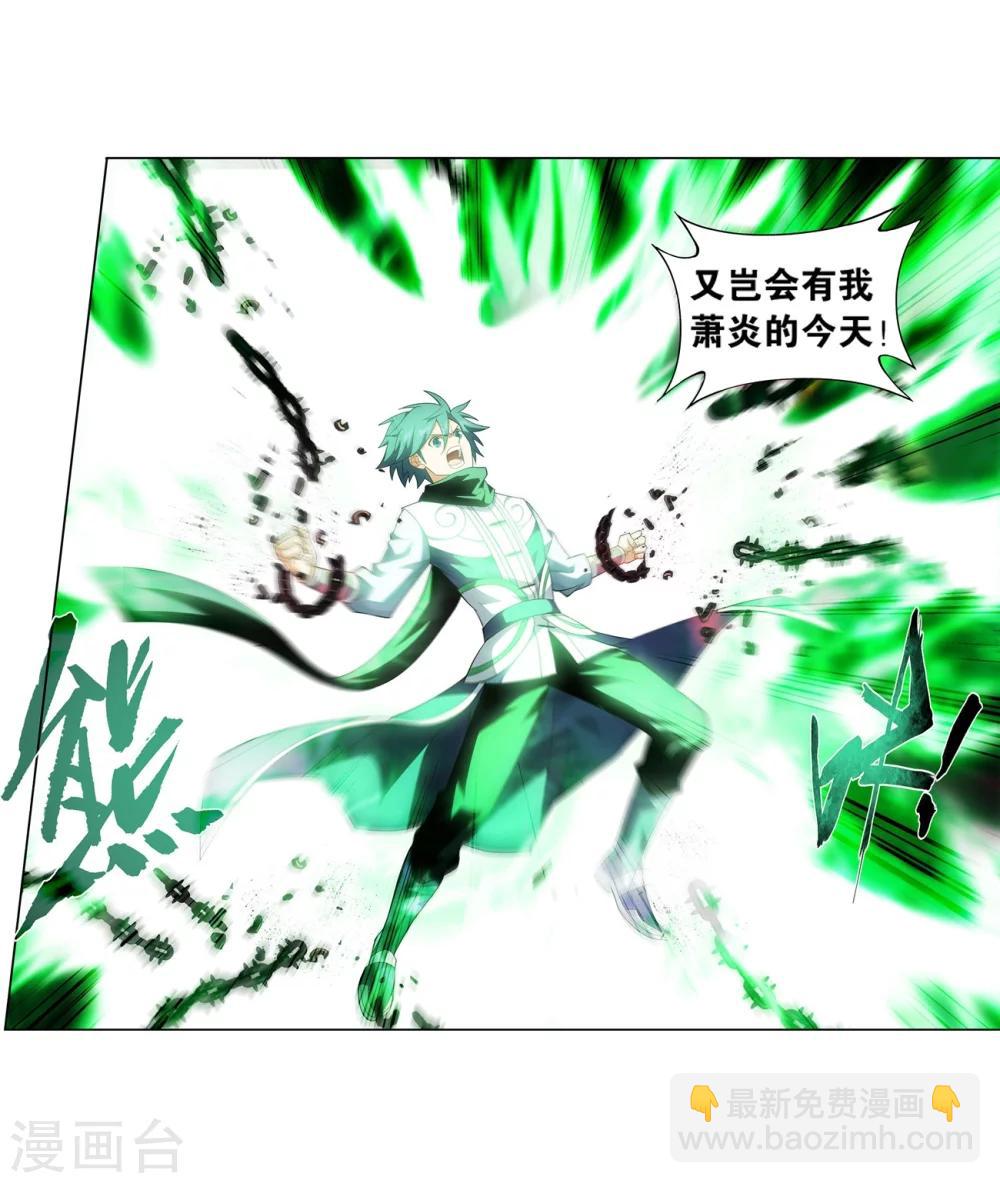 🍼斗破苍穹(旧) 第852话 摘星尊者（下） 第6页