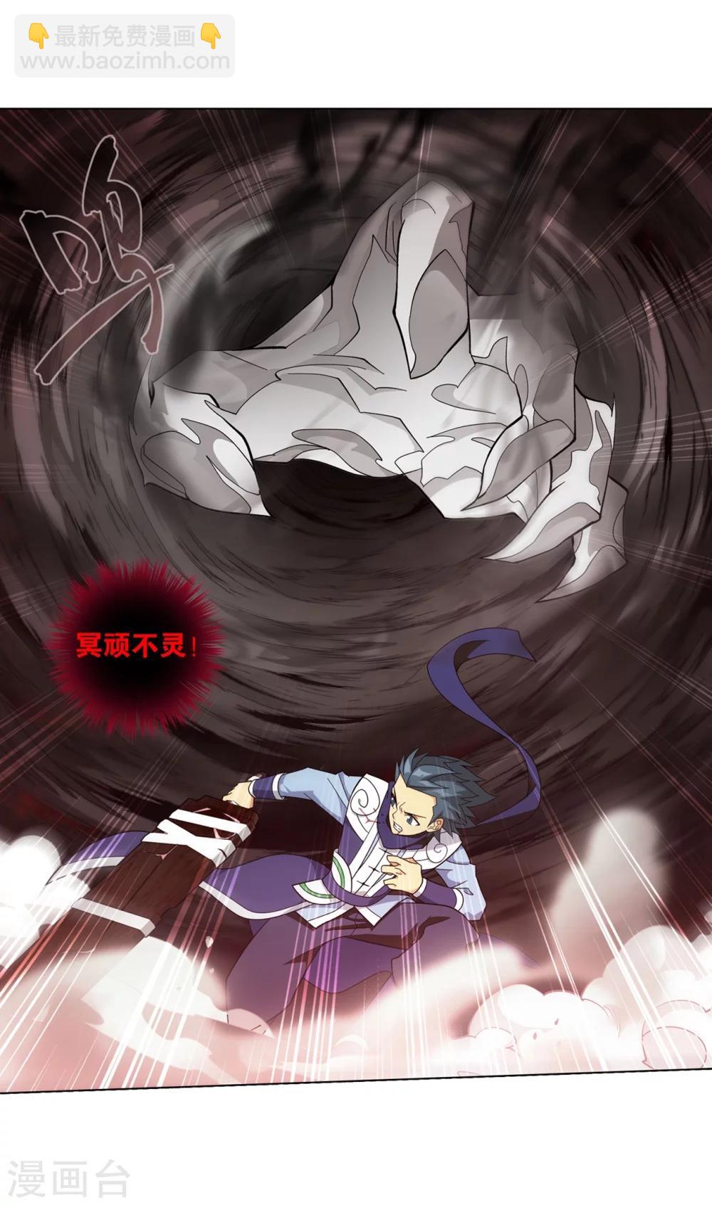 🍼斗破苍穹(旧) 第854话 逃魂（下） 第12页