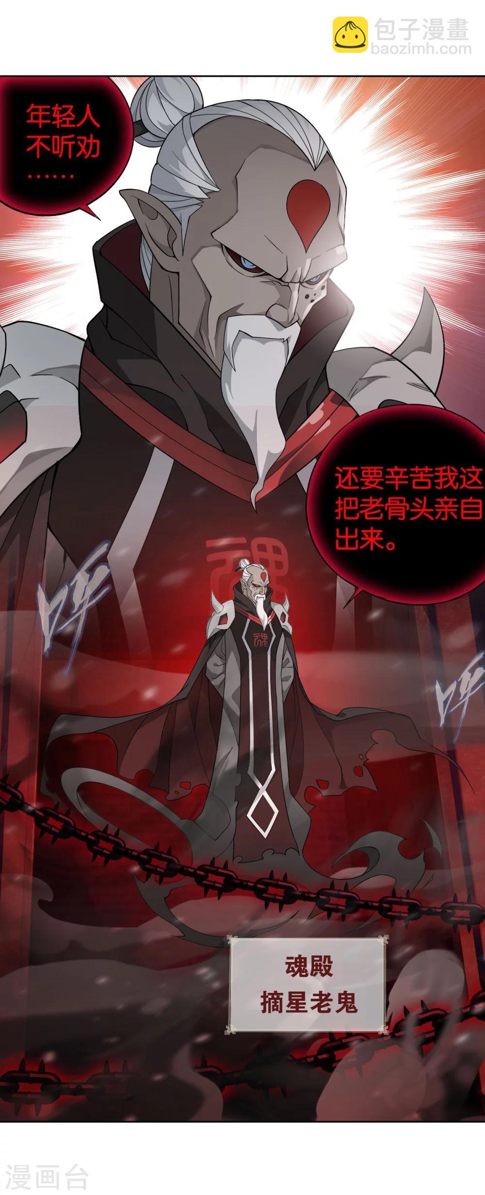 🍼斗破苍穹(旧) 第854话 逃魂（下） 第16页