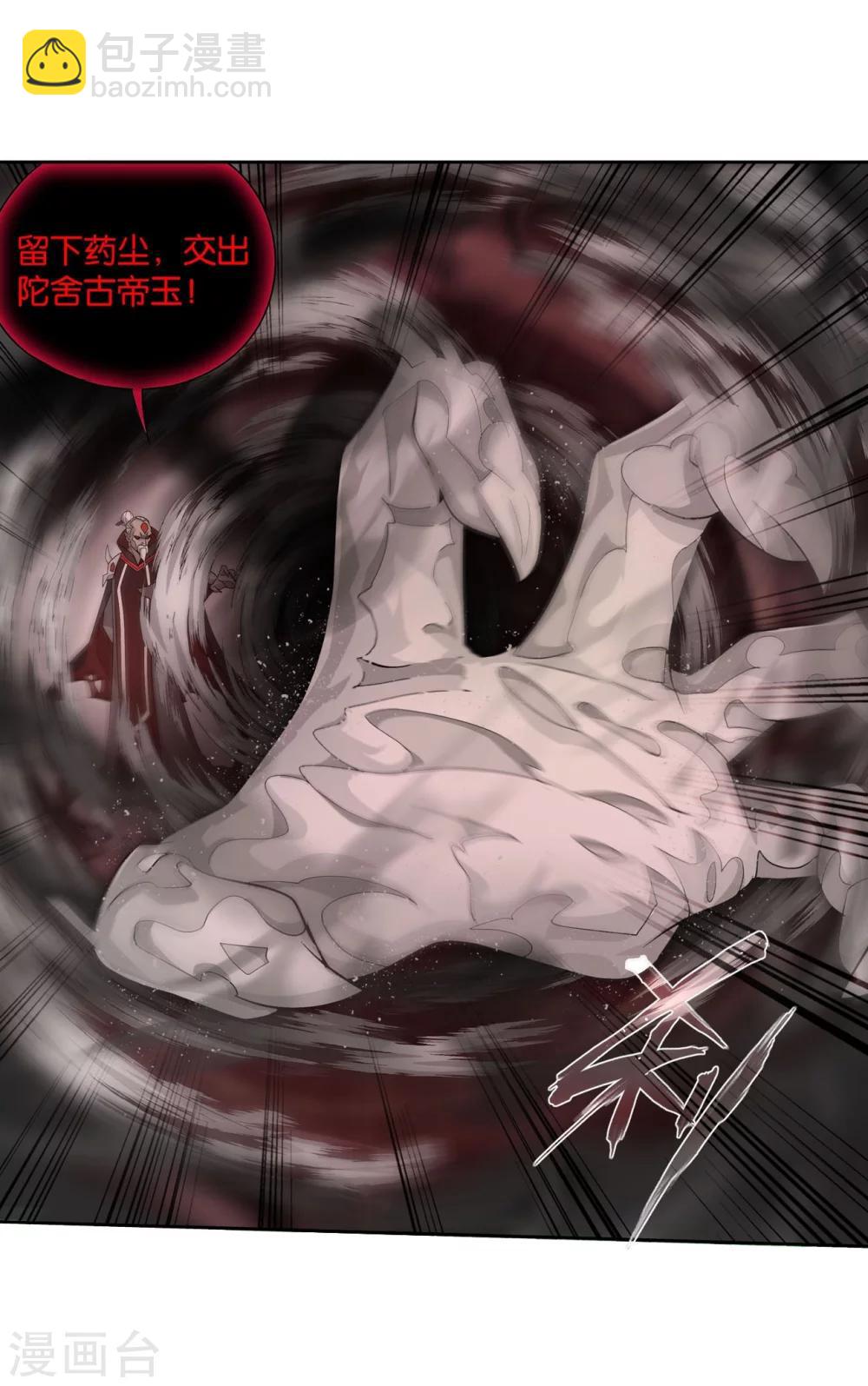 🍼斗破苍穹(旧) 第854话 逃魂（下） 第18页