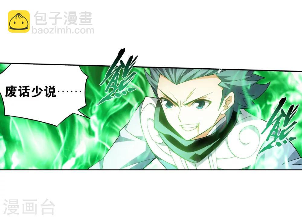 🍼斗破苍穹(旧) 第854话 逃魂（下） 第19页
