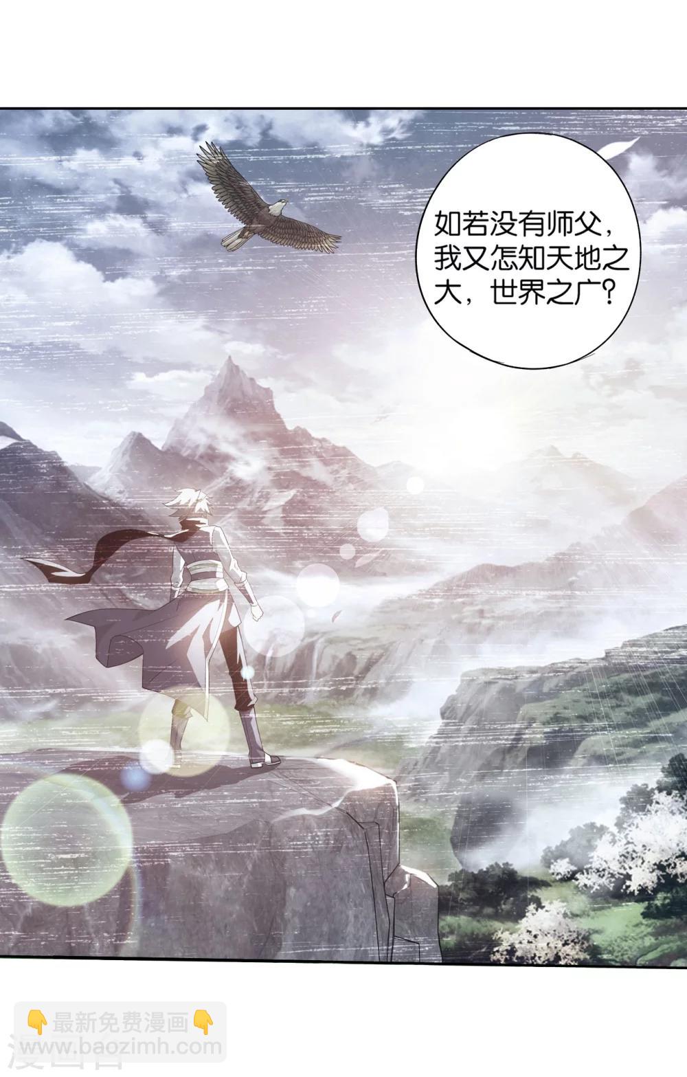 🍼斗破苍穹(旧) 第854话 逃魂（下） 第3页