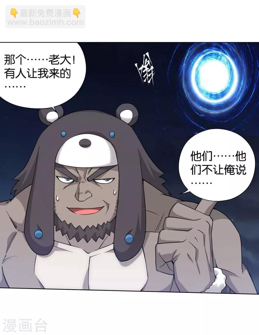 🍼斗破苍穹(旧) 第856话 太虚拳（下） 第21页