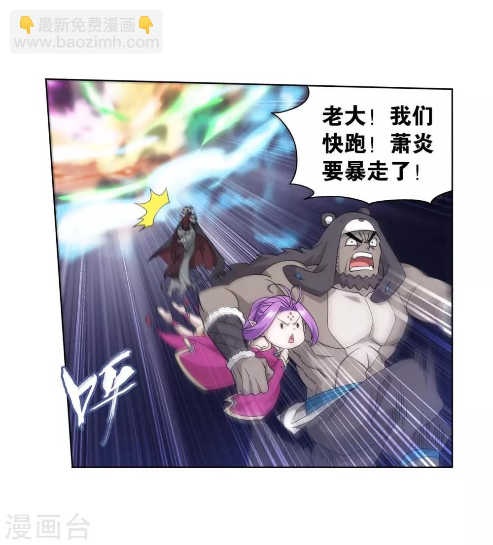 🍼斗破苍穹(旧) 第856话 太虚拳（下） 第23页