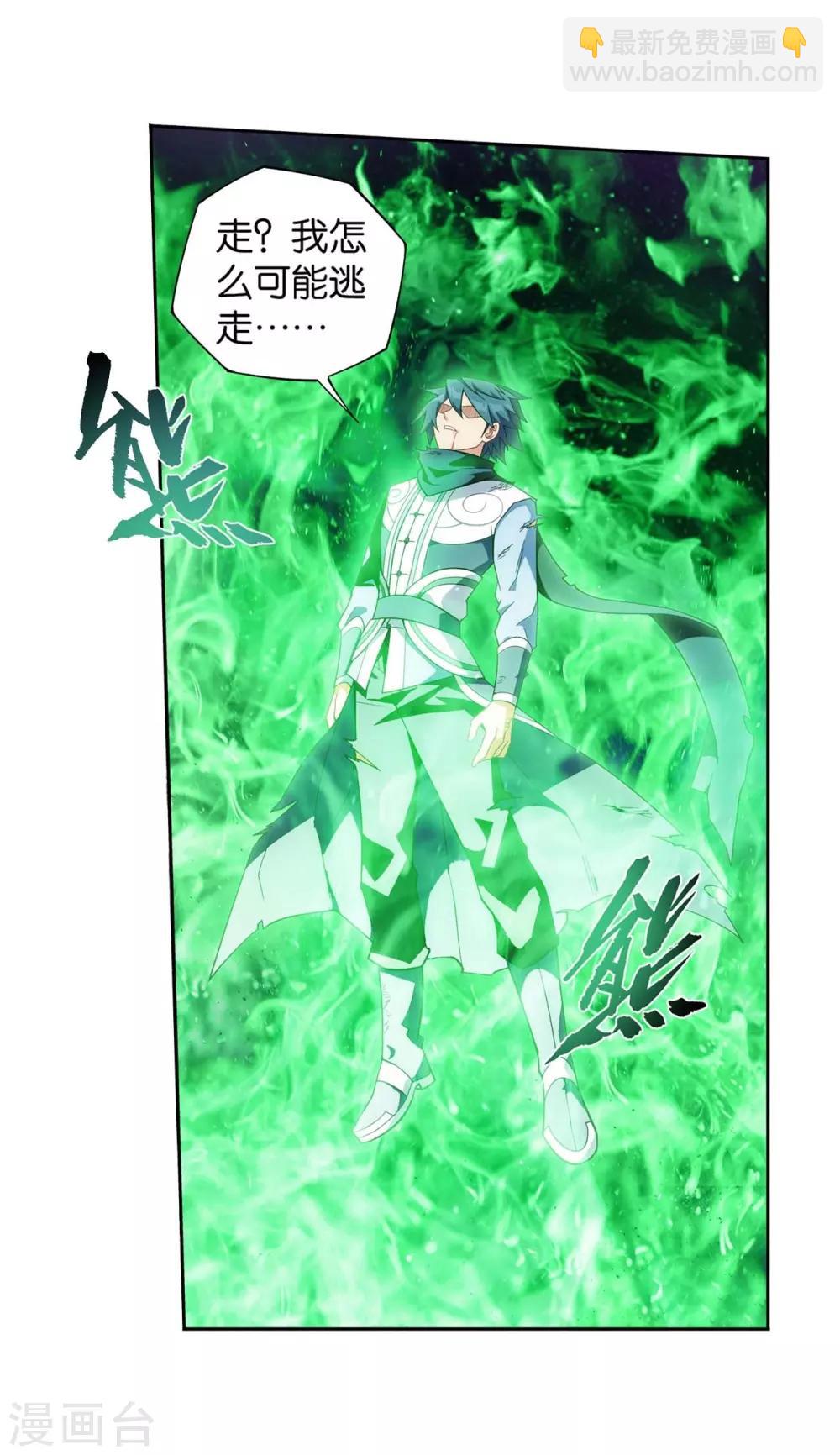 🍼斗破苍穹(旧) 第856话 太虚拳（下） 第9页