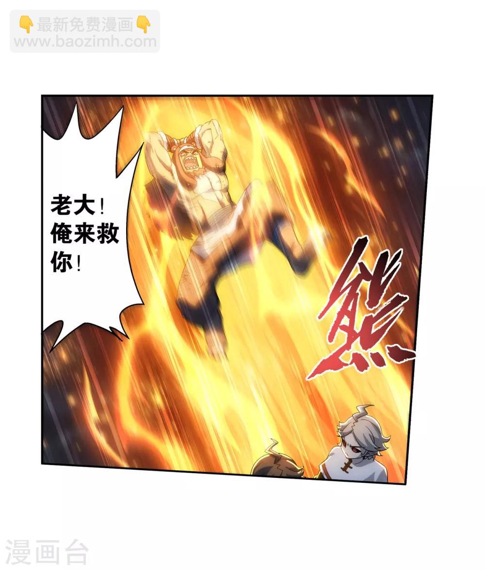 🍼斗破苍穹(旧) 第858话 碾压 第11页
