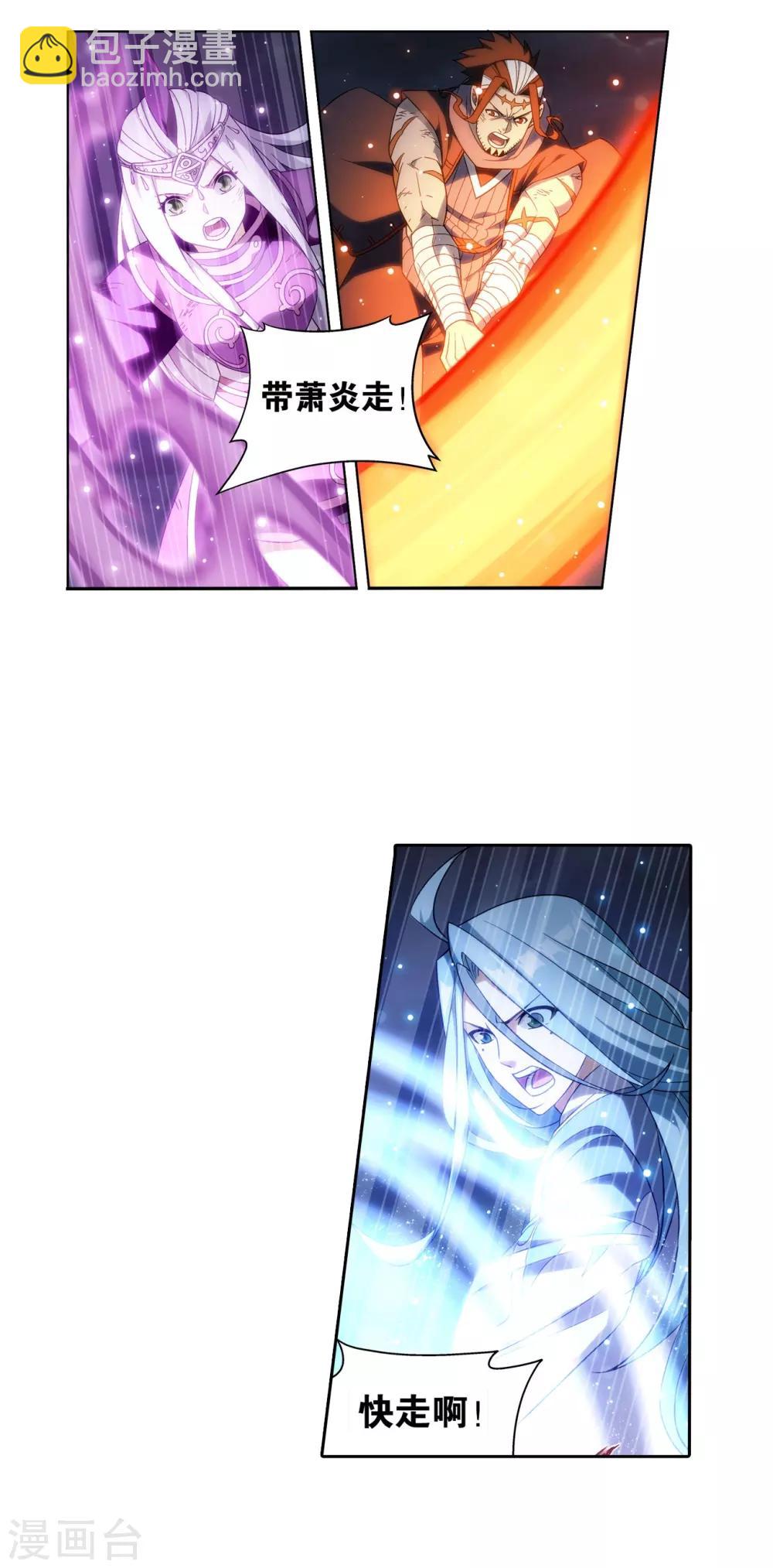 🍼斗破苍穹(旧) 第858话 碾压 第2页