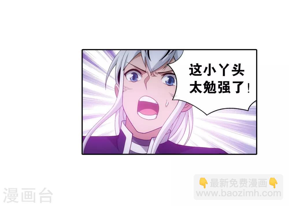 🍼斗破苍穹(旧) 第858话 碾压 第23页