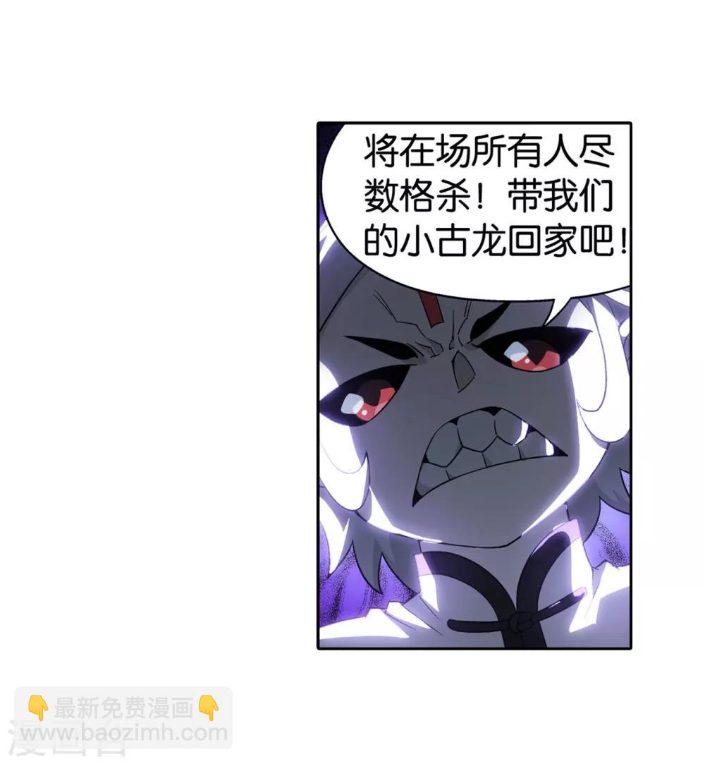 🍼斗破苍穹(旧) 第858话 碾压 第29页