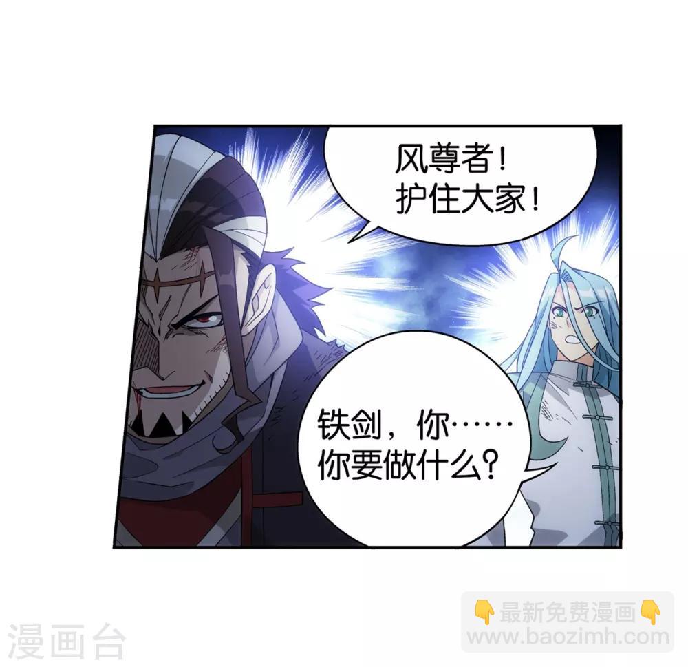 🍼斗破苍穹(旧) 第858话 碾压 第32页