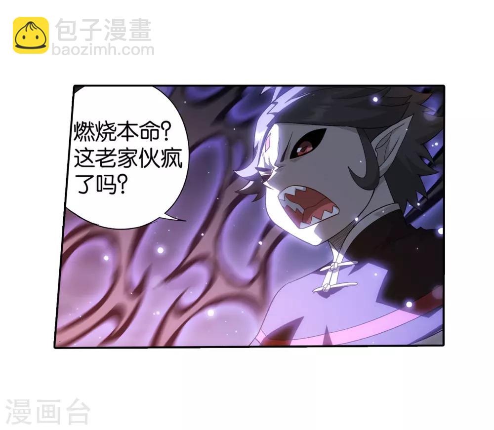🍼斗破苍穹(旧) 第858话 碾压 第35页