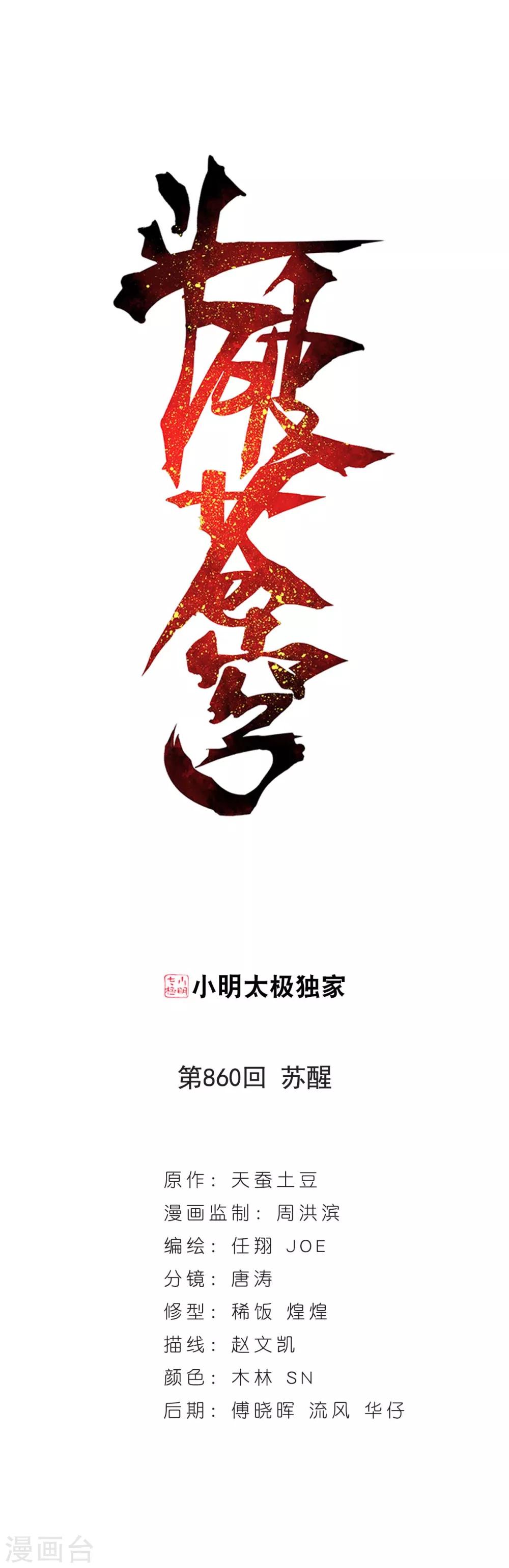 🍼斗破苍穹(旧) 第860话 苏醒 第1页