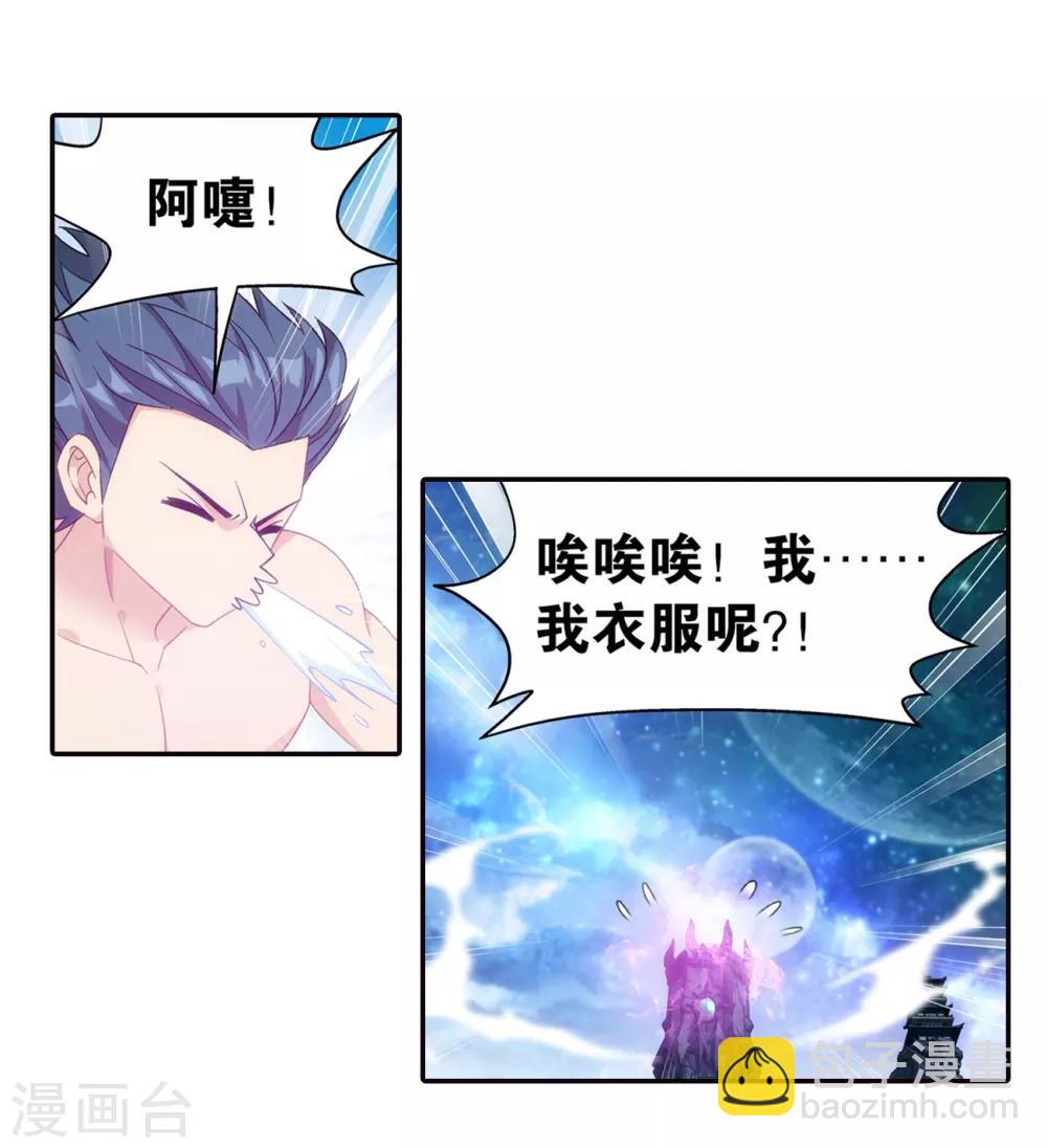 🍼斗破苍穹(旧) 第860话 苏醒 第17页