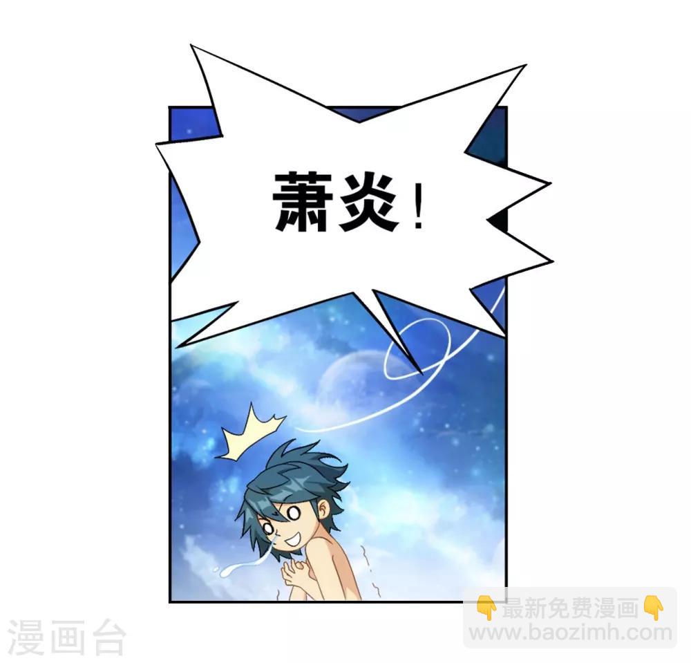 🍼斗破苍穹(旧) 第860话 苏醒 第18页