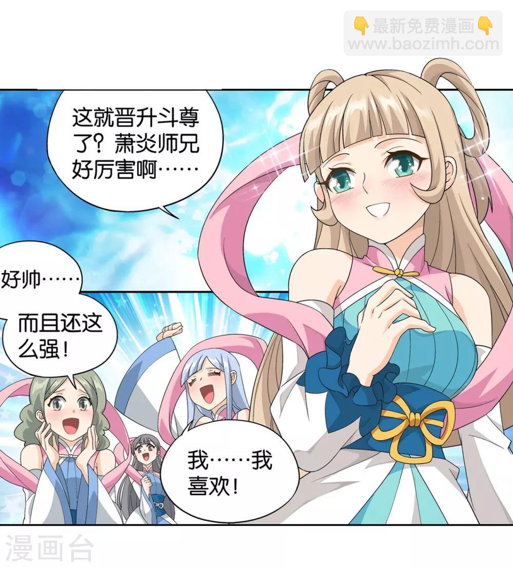 🍼斗破苍穹(旧) 第860话 苏醒 第20页