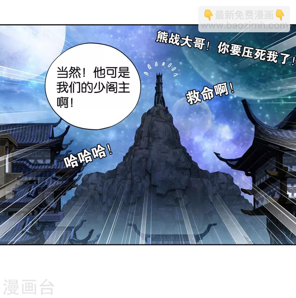 🍼斗破苍穹(旧) 第860话 苏醒 第21页