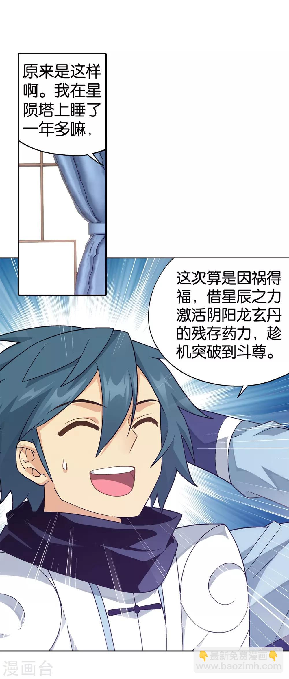 🍼斗破苍穹(旧) 第860话 苏醒 第22页