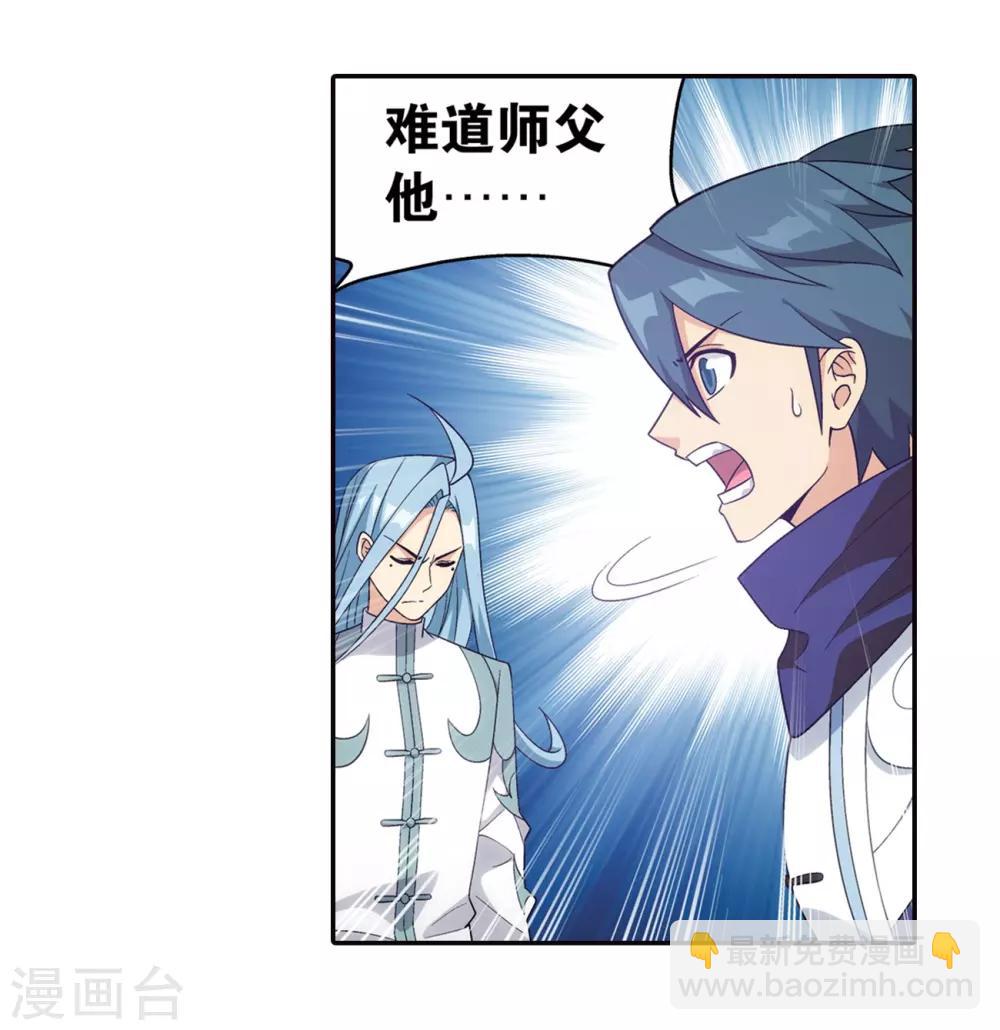 🍼斗破苍穹(旧) 第860话 苏醒 第26页