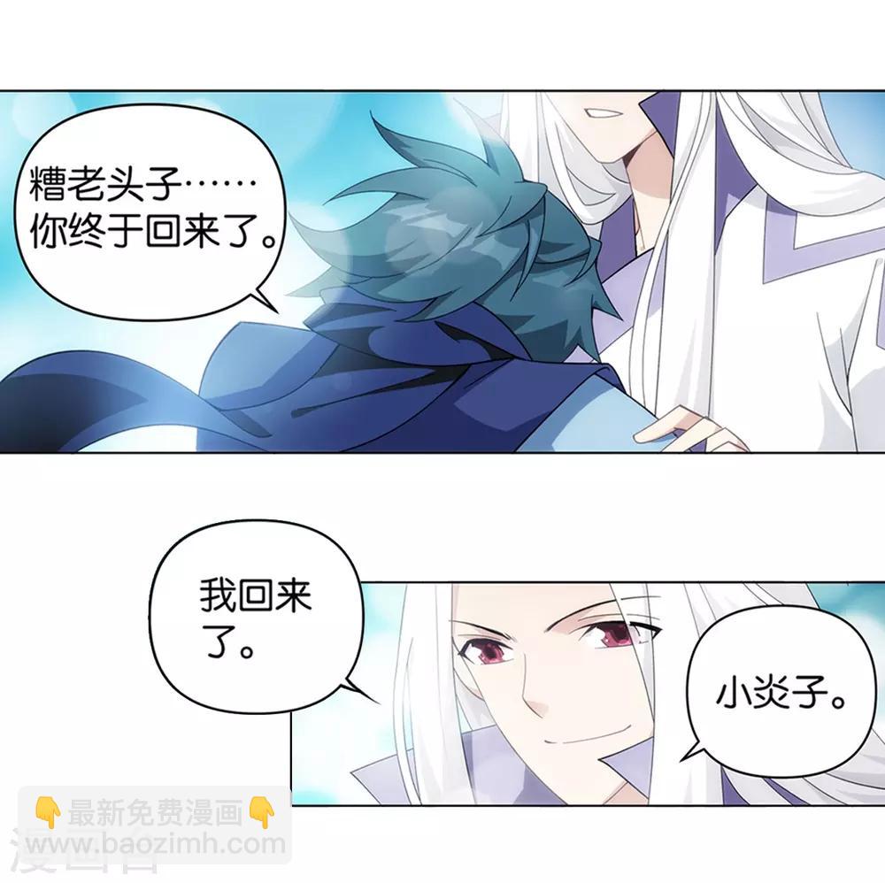 🍼斗破苍穹(旧) 第860话 苏醒 第30页