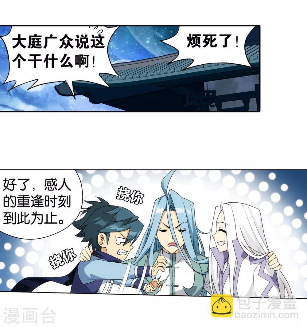 🍼斗破苍穹(旧) 第860话 苏醒 第33页