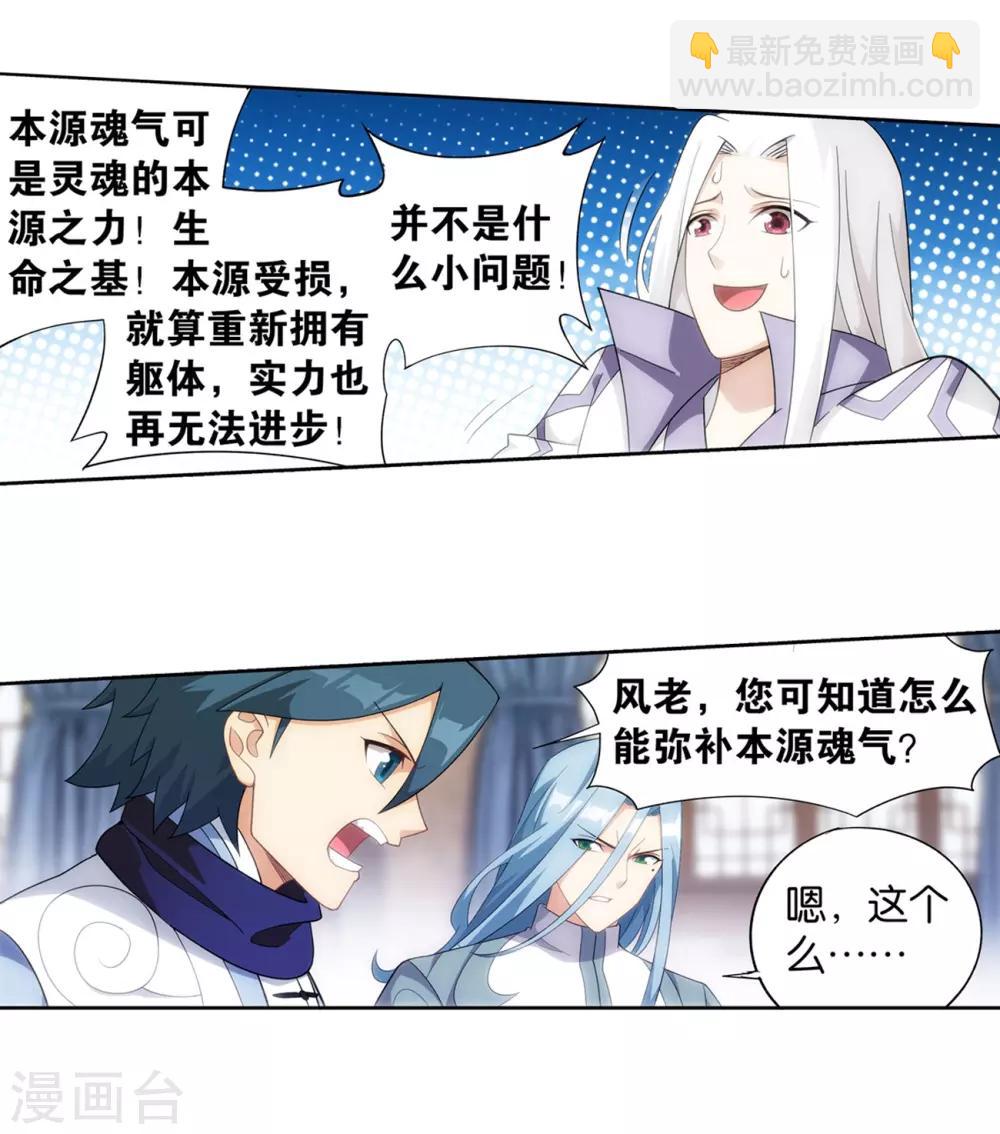 🍼斗破苍穹(旧) 第860话 苏醒 第36页