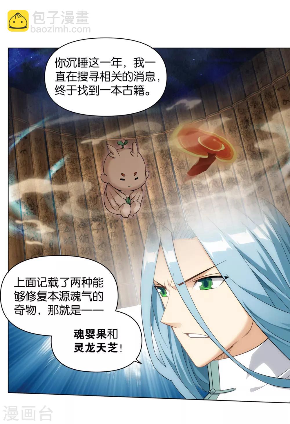 🍼斗破苍穹(旧) 第860话 苏醒 第37页