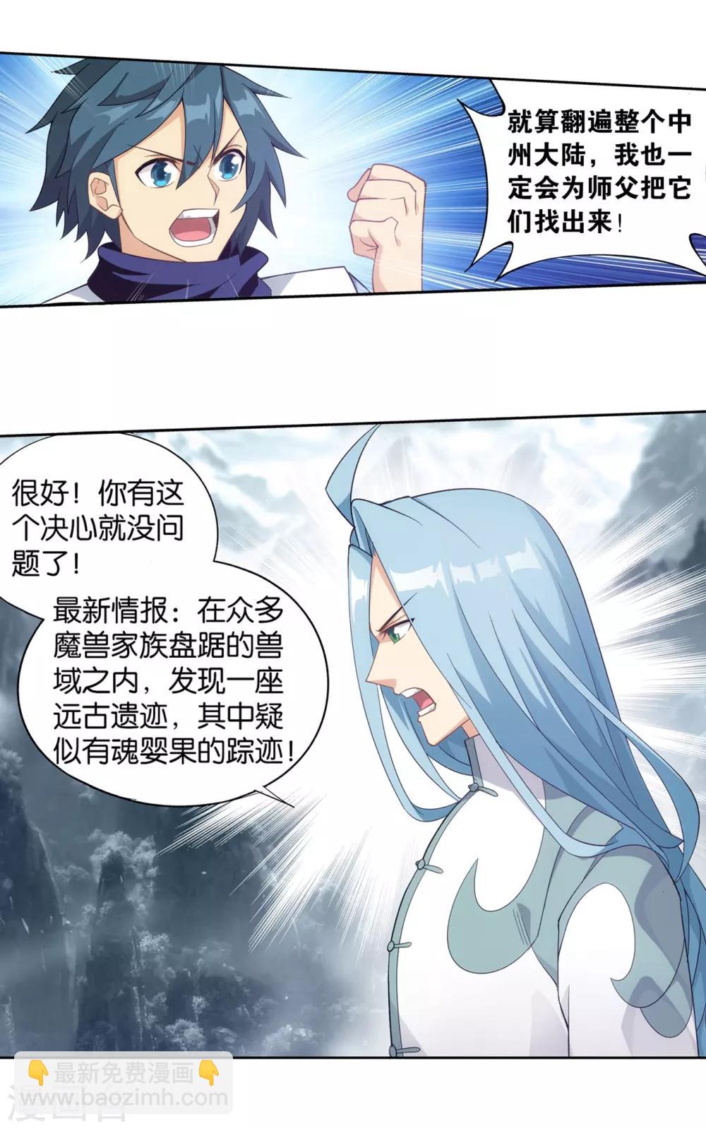 🍼斗破苍穹(旧) 第860话 苏醒 第39页