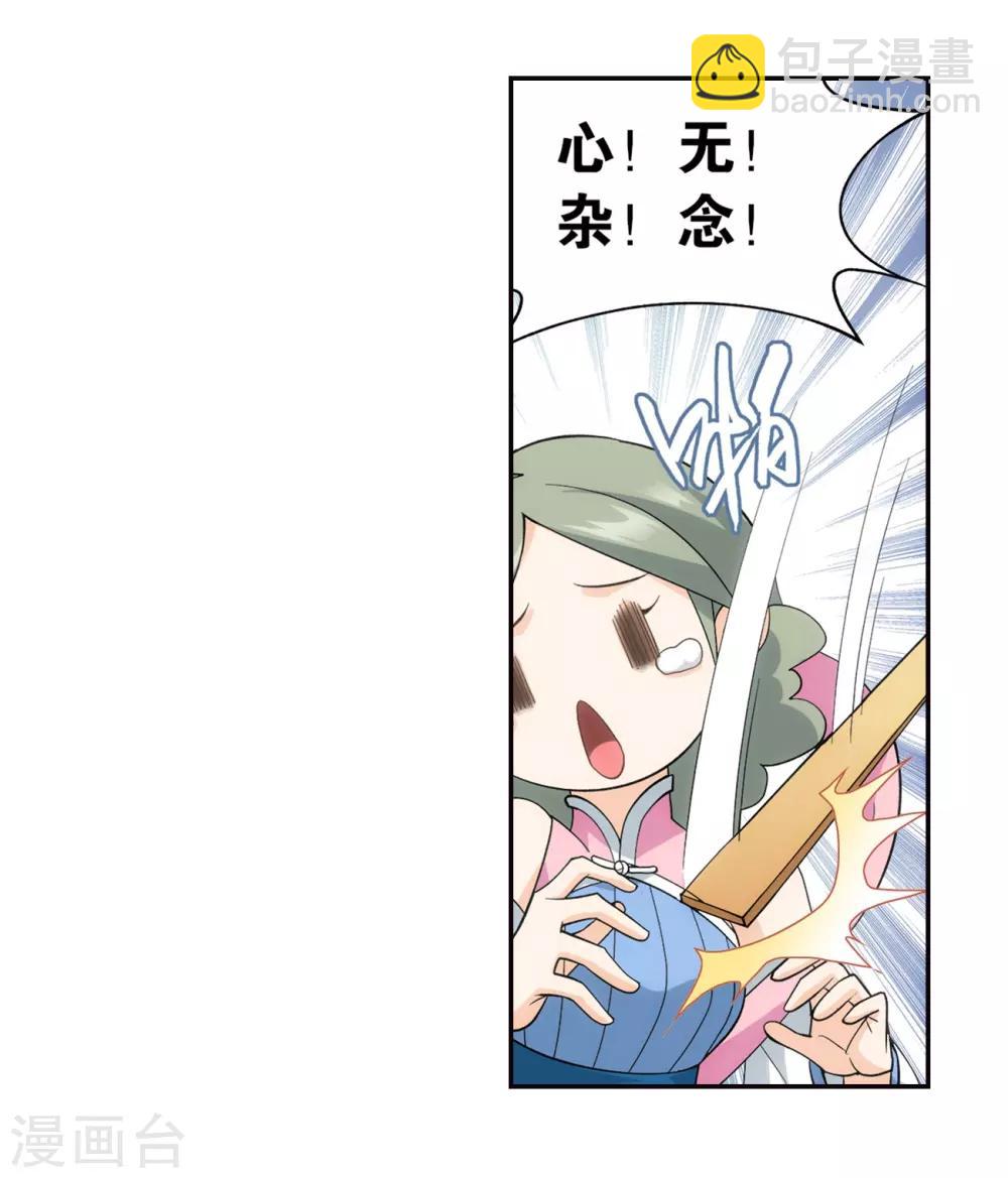 🍼斗破苍穹(旧) 第860话 苏醒 第4页