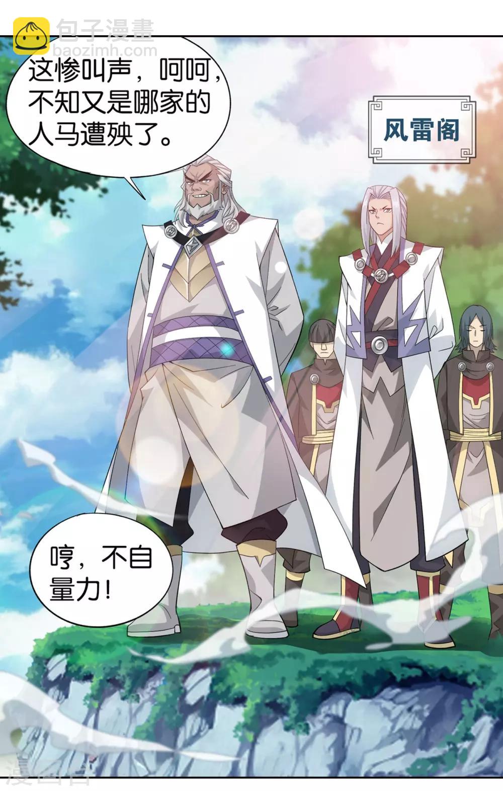🍼斗破苍穹(旧) 第860话 苏醒 第43页