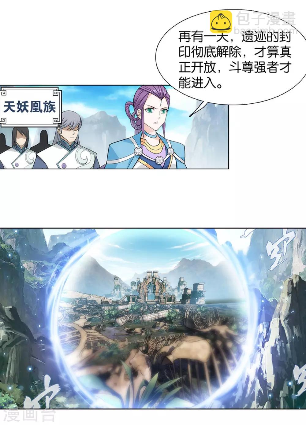 🍼斗破苍穹(旧) 第860话 苏醒 第44页