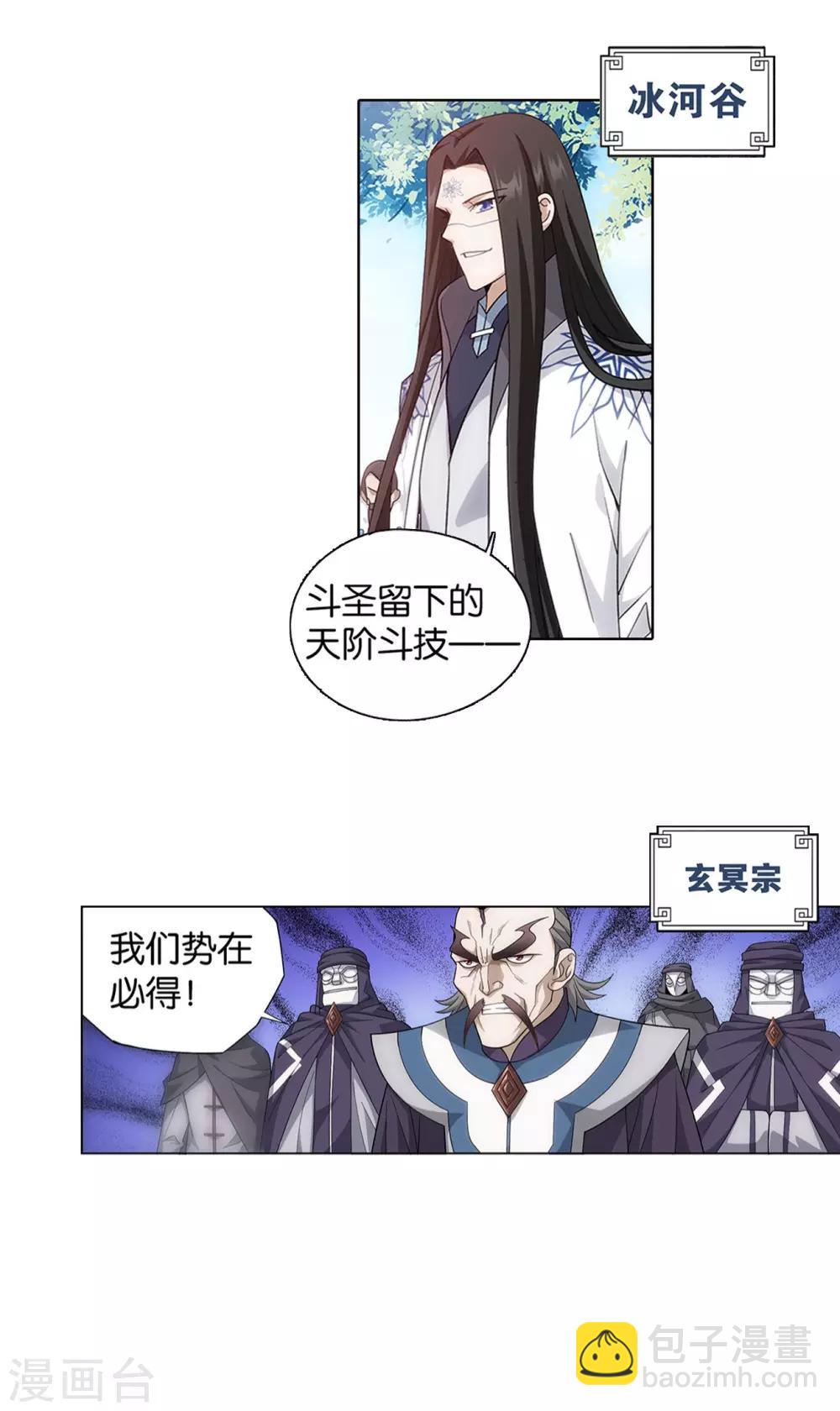 🍼斗破苍穹(旧) 第860话 苏醒 第45页