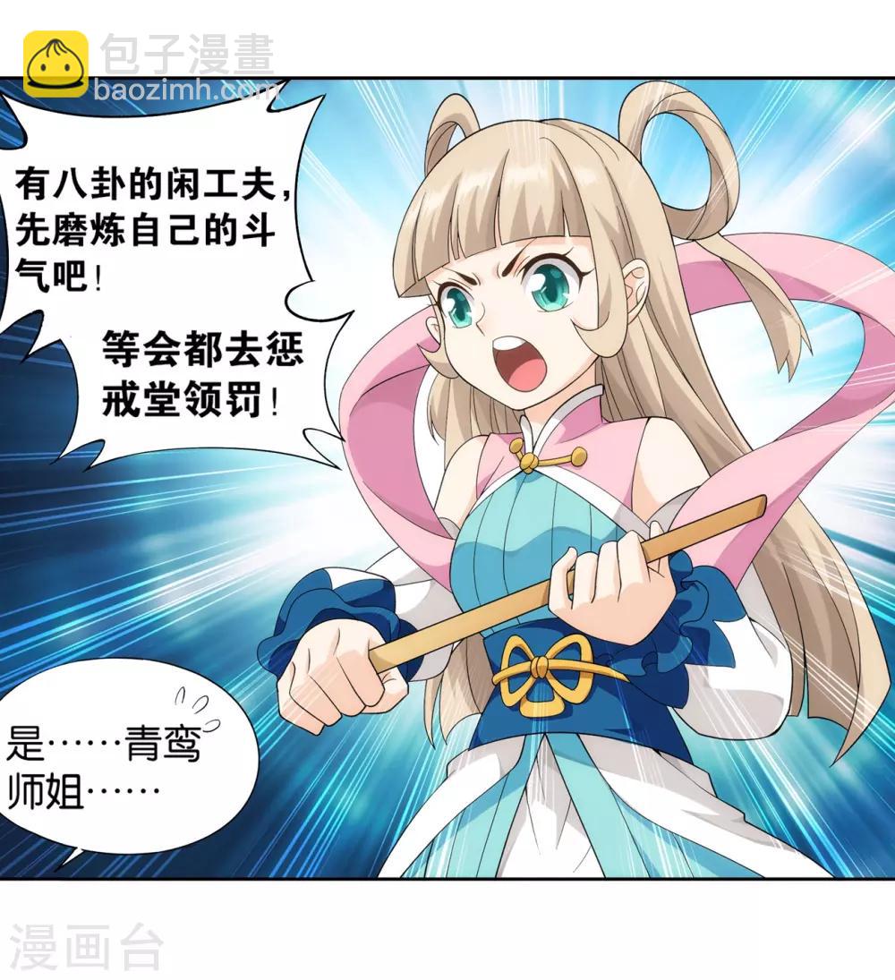 🍼斗破苍穹(旧) 第860话 苏醒 第5页