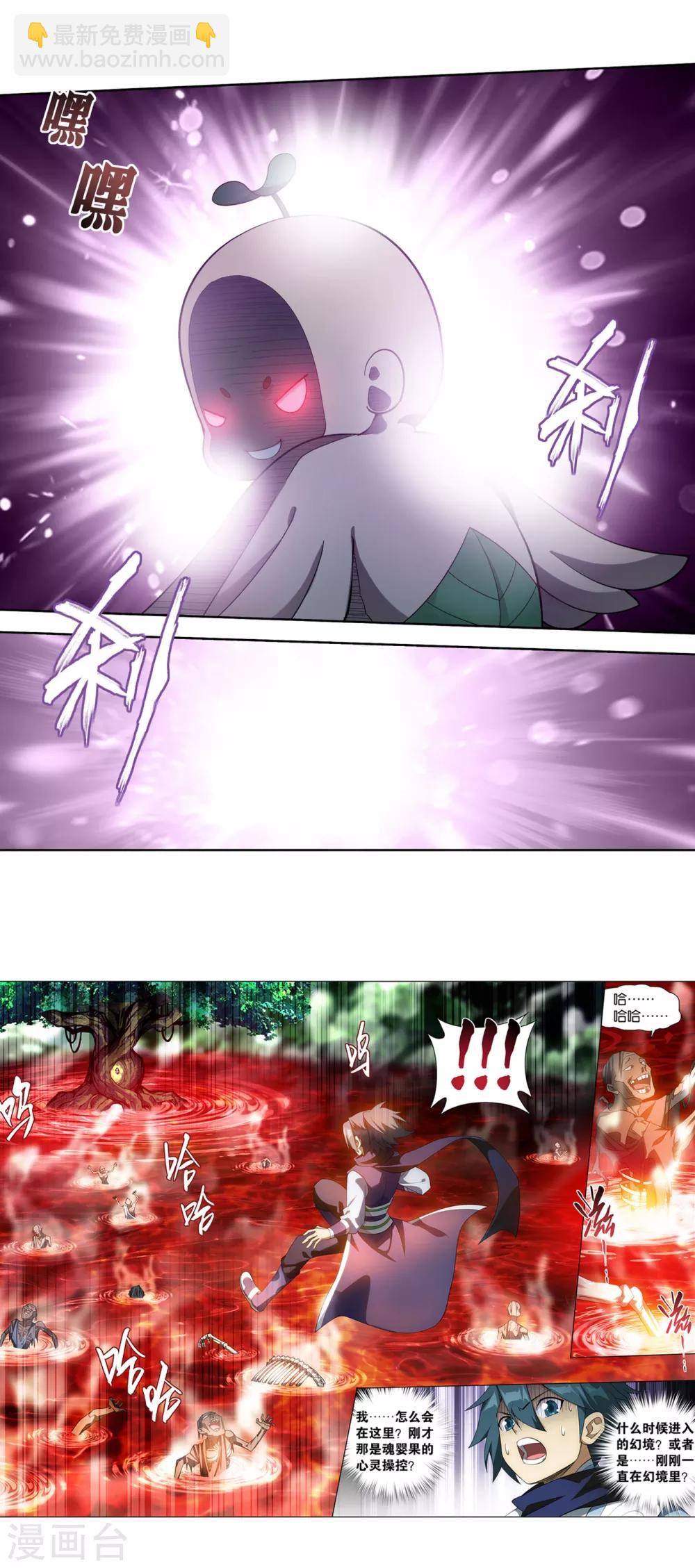 🍼斗破苍穹(旧) 第866话 魂婴幻境 第10页