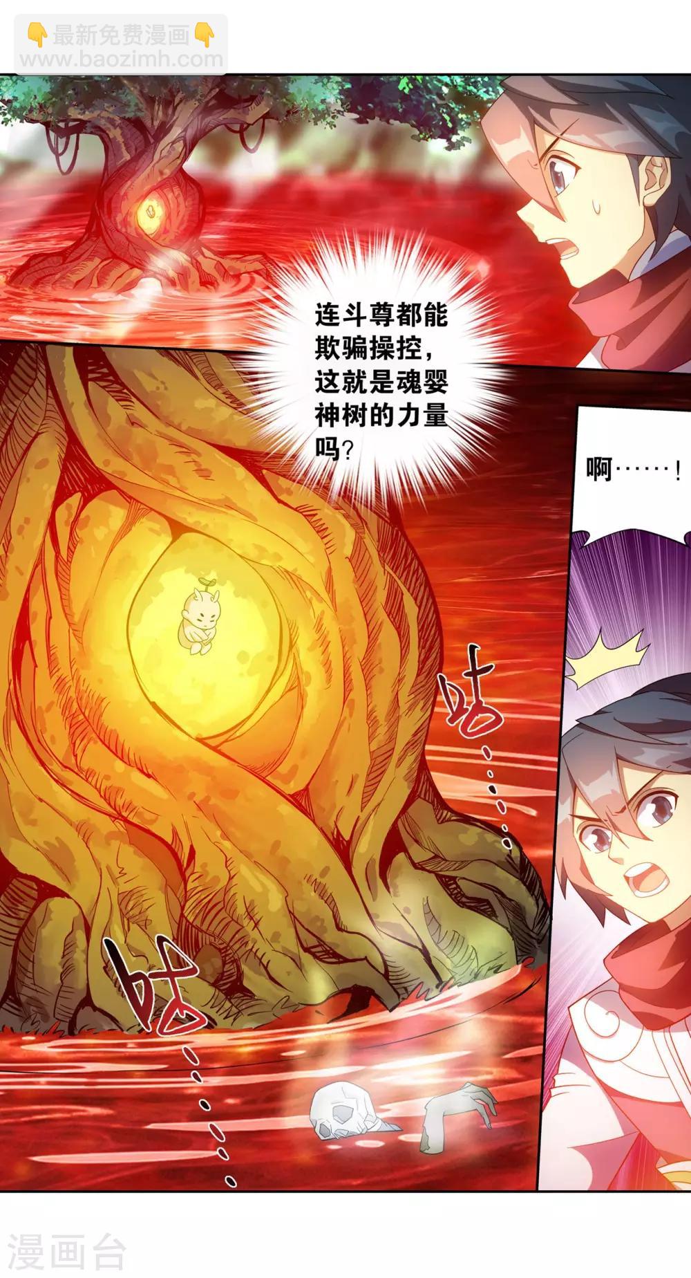 🍼斗破苍穹(旧) 第866话 魂婴幻境 第11页