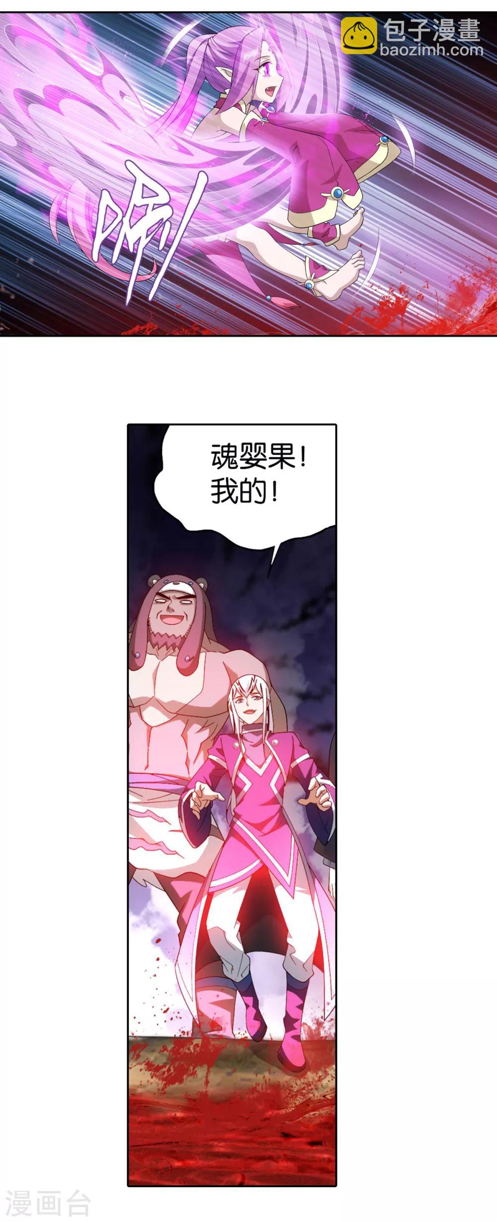 🍼斗破苍穹(旧) 第866话 魂婴幻境 第13页
