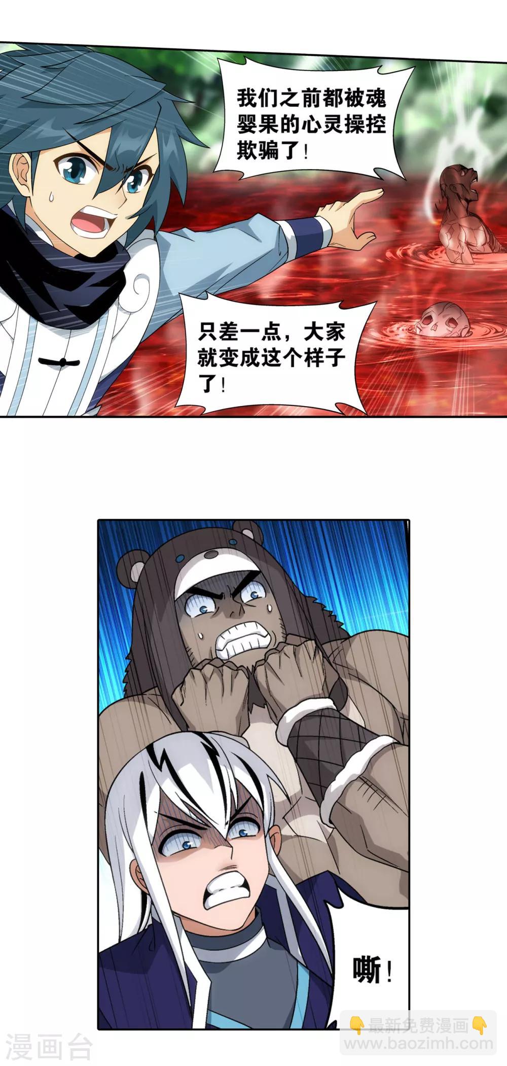 🍼斗破苍穹(旧) 第866话 魂婴幻境 第15页