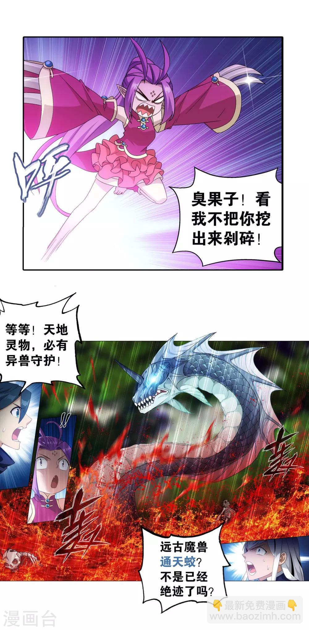 🍼斗破苍穹(旧) 第866话 魂婴幻境 第16页