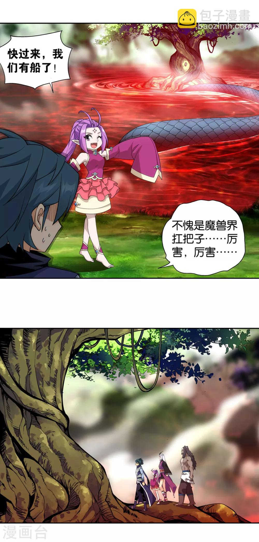 🍼斗破苍穹(旧) 第866话 魂婴幻境 第20页